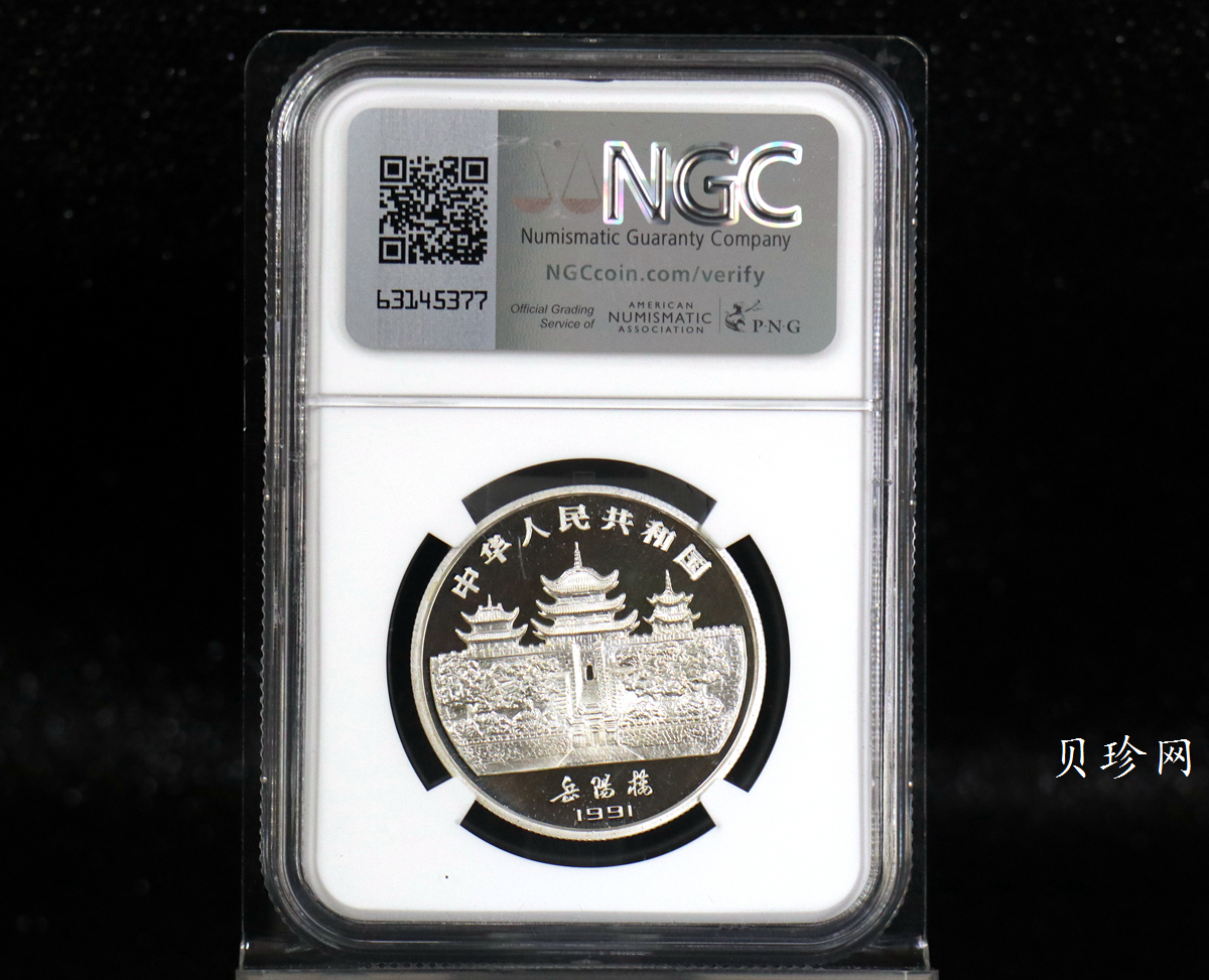 【910308】1991年辛未（羊）年15克精制银币