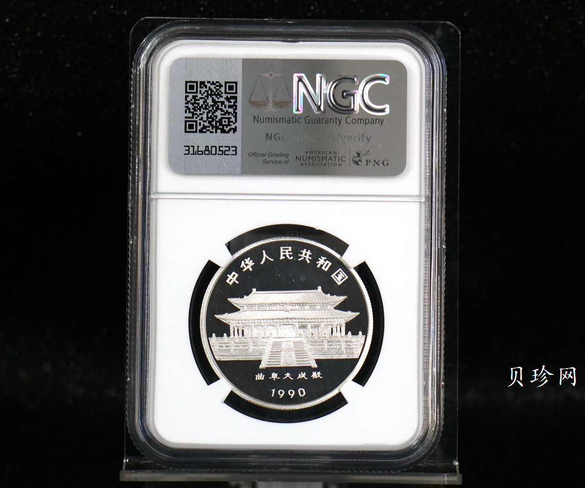【900208】1990中国庚午（马）年金银铂纪念币-徐悲鸿《奔马图》15克精制银币
