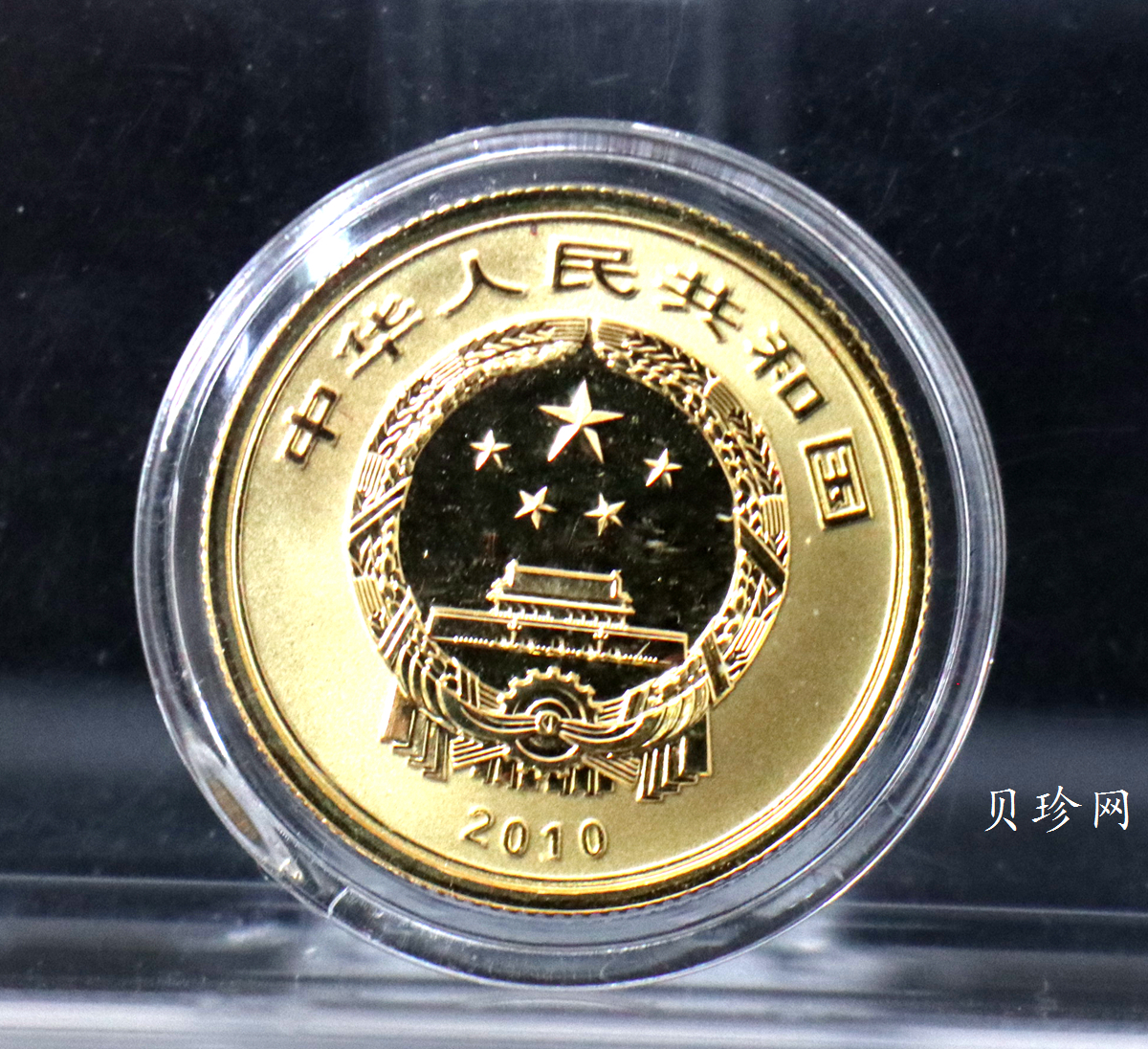 【109080】2010年世界遗产-武当山古建筑群精制金银币2枚一套