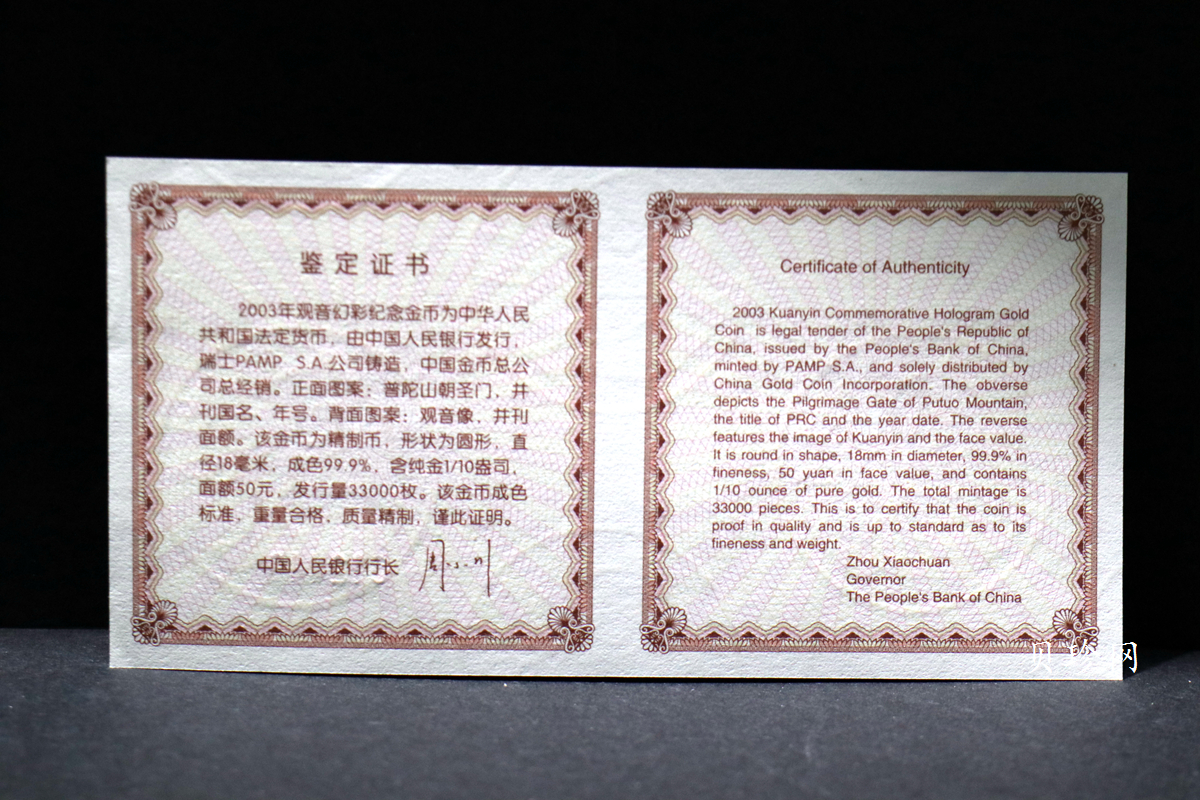 【031001】2003年观音纪念币-观音像1/10盎司圆形幻彩精制金币