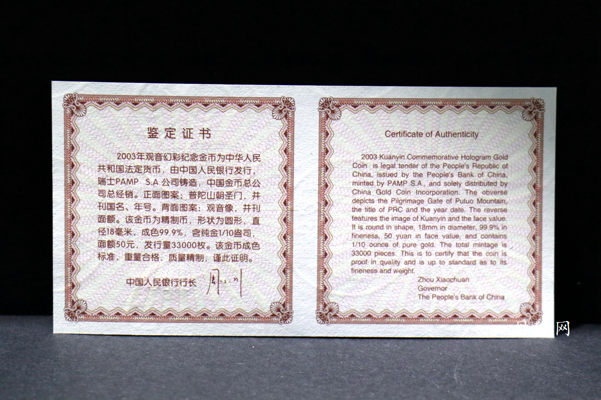 【031001】2003年观音纪念币-观音像1/10盎司圆形幻彩精制金币