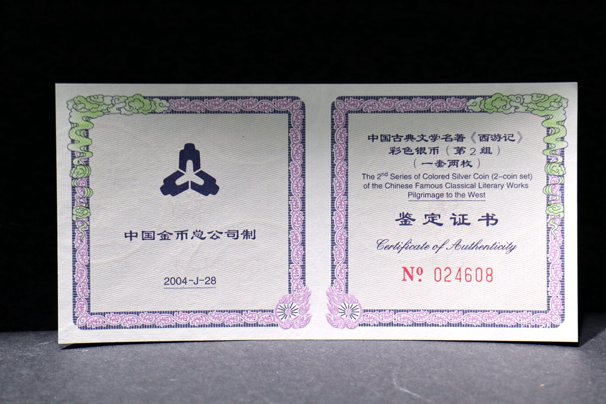 【049080】2004年中国古典文学名著西游记2组1盎司彩银币两枚一套