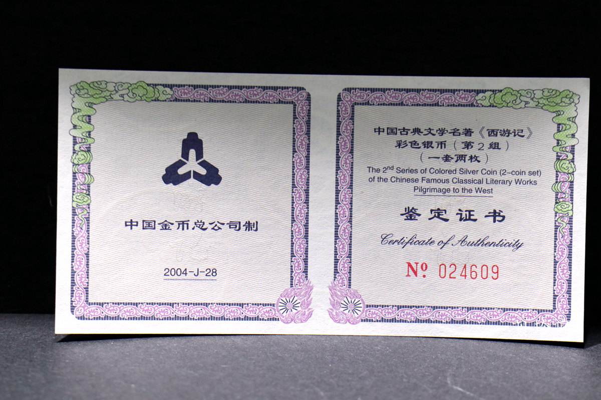 【049080】2004年中国古典文学名著西游记2组1盎司彩银币两枚一套