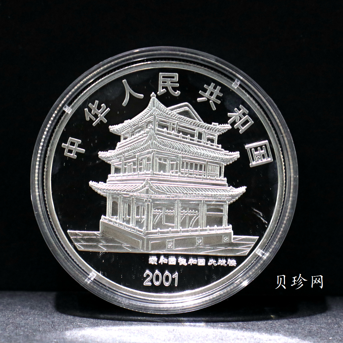 【019050】2001年中国京剧艺术第三组彩色银币四枚一套