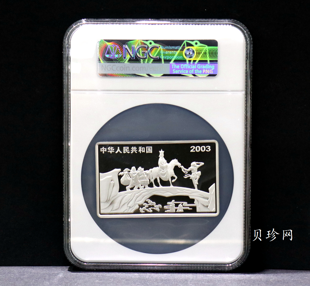【030803】2003年中国古典文学名著——《西游记》彩色银纪念币（第1组）-蟠桃盛会5盎司长方形