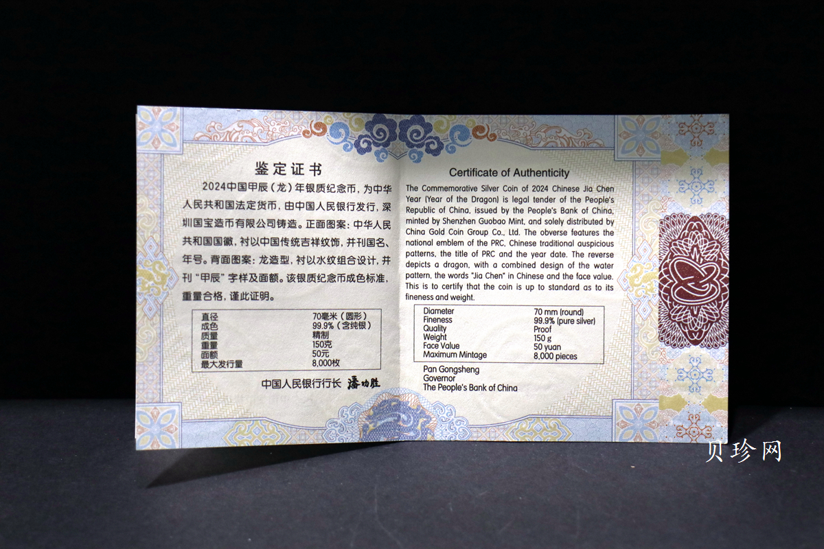【240003】2024年龙年生肖150克彩色银币