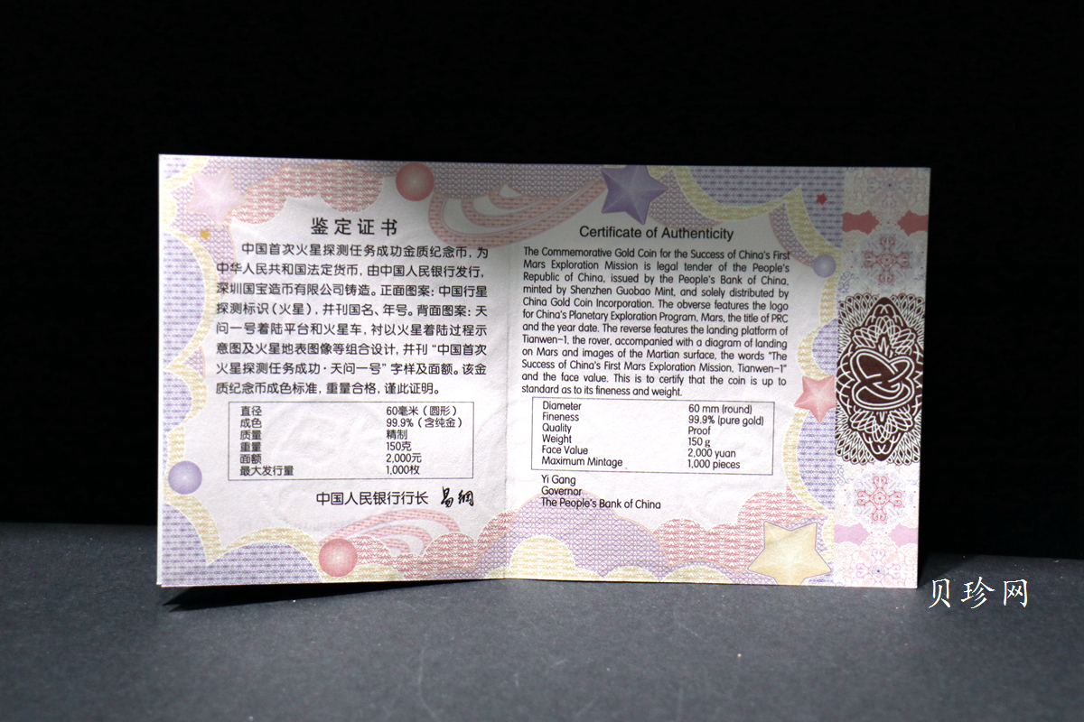 【210901】2021年中国首次火星探测任务成功150克精制金币