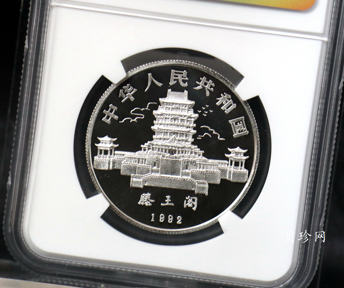 【920308】1992中国壬申（猴）年15克精制银币