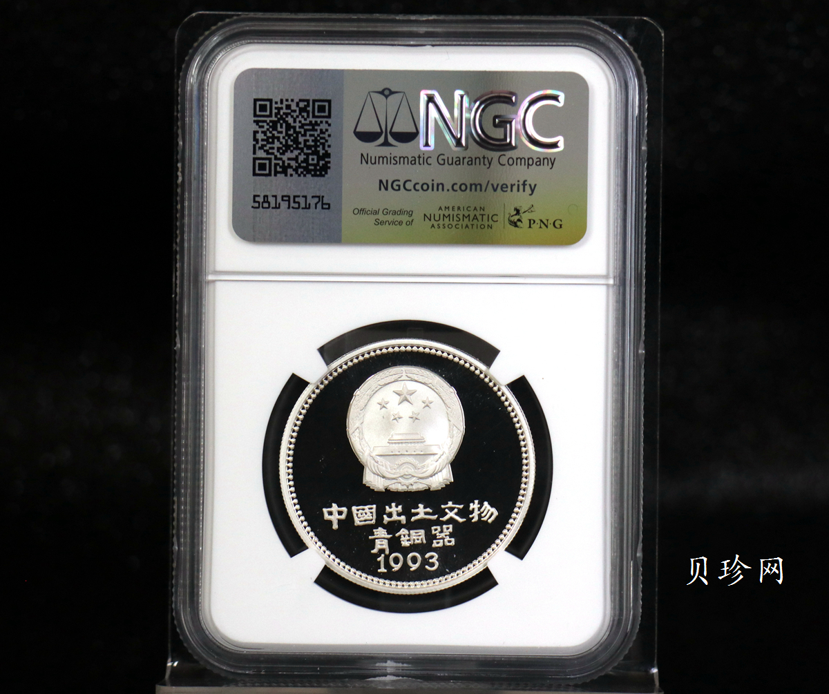 【939130】1993年中国出土文物（青铜器）金银纪念币（第3组）精制银币四枚一套