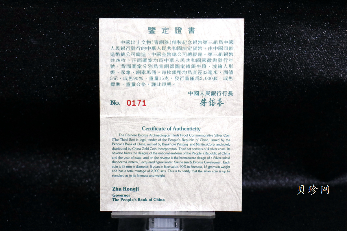 【939130】1993年中国出土文物（青铜器）金银纪念币（第3组）精制银币四枚一套