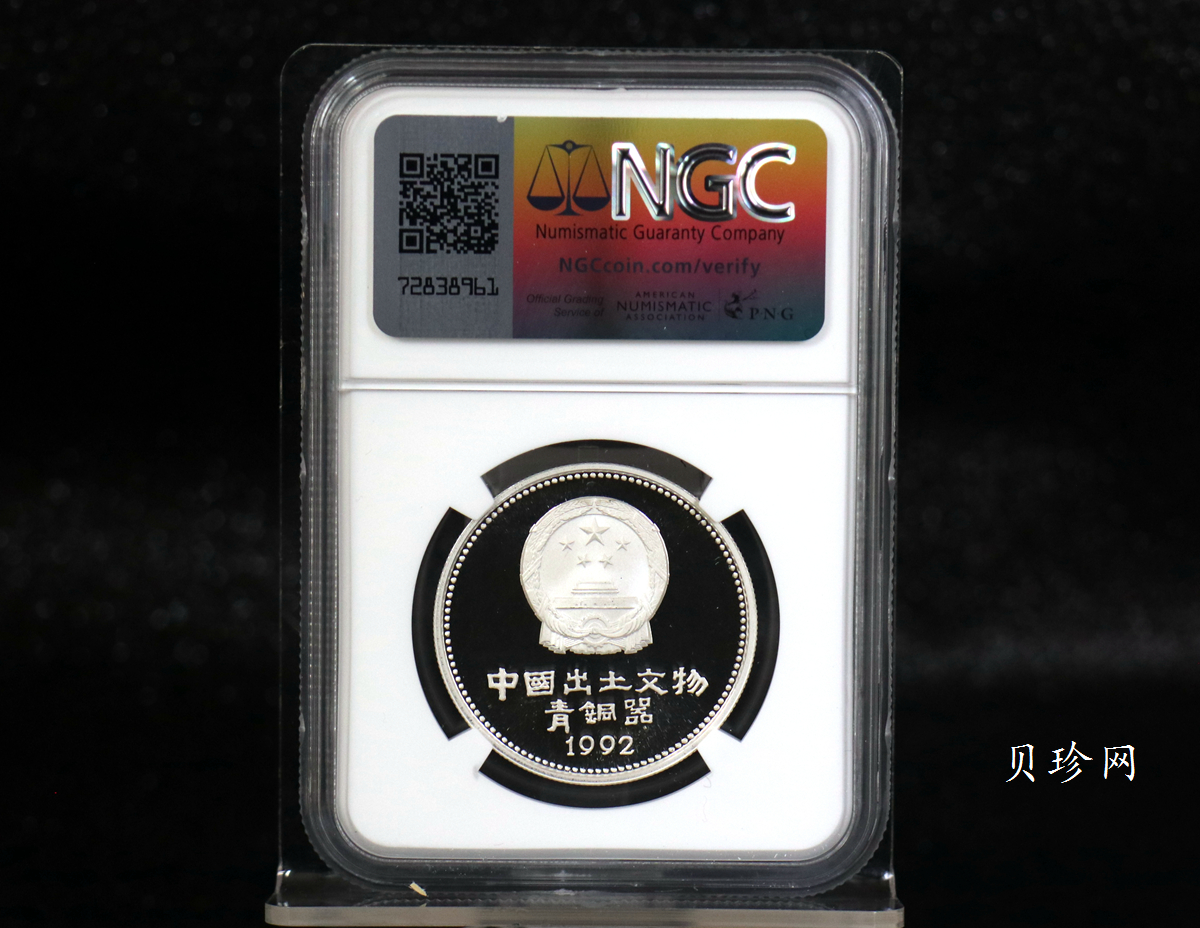 【929110】1992年出土文物（青铜器）（第2组）精制银币四枚一套
