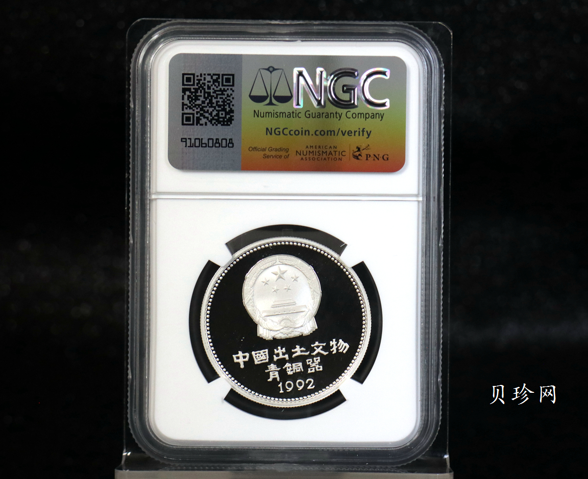 【929110】1992年出土文物（青铜器）（第2组）精制银币四枚一套