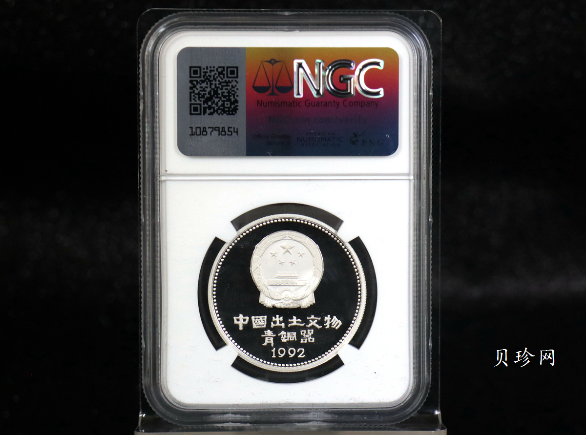 【929110】1992年出土文物（青铜器）（第2组）精制银币四枚一套
