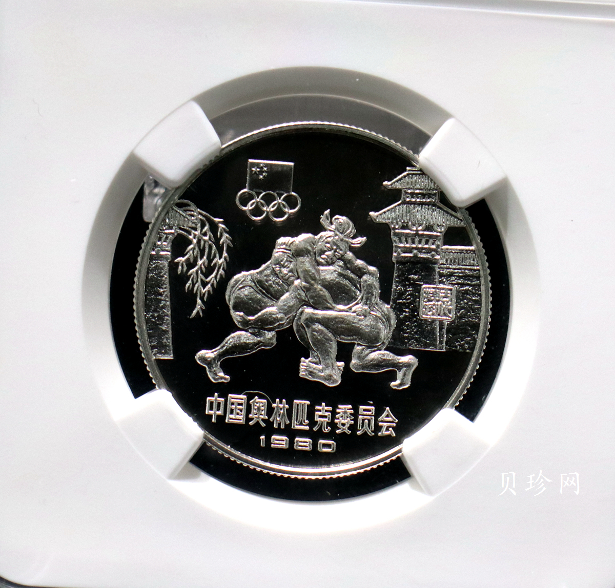 【800209】1980年中国奥林匹克委员会-古代摔跤10克精制银币