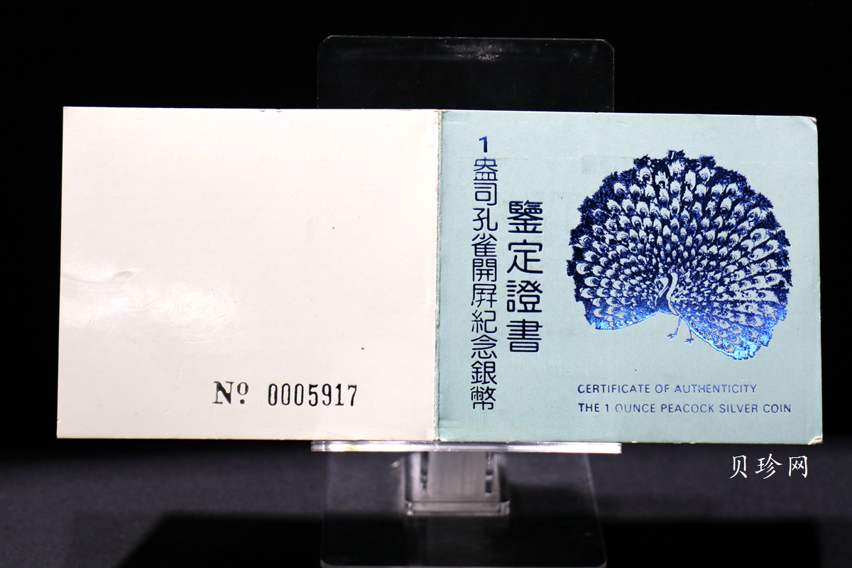 【931508】1993年中国古代名画系列（孔雀开屏）1盎司精制银币