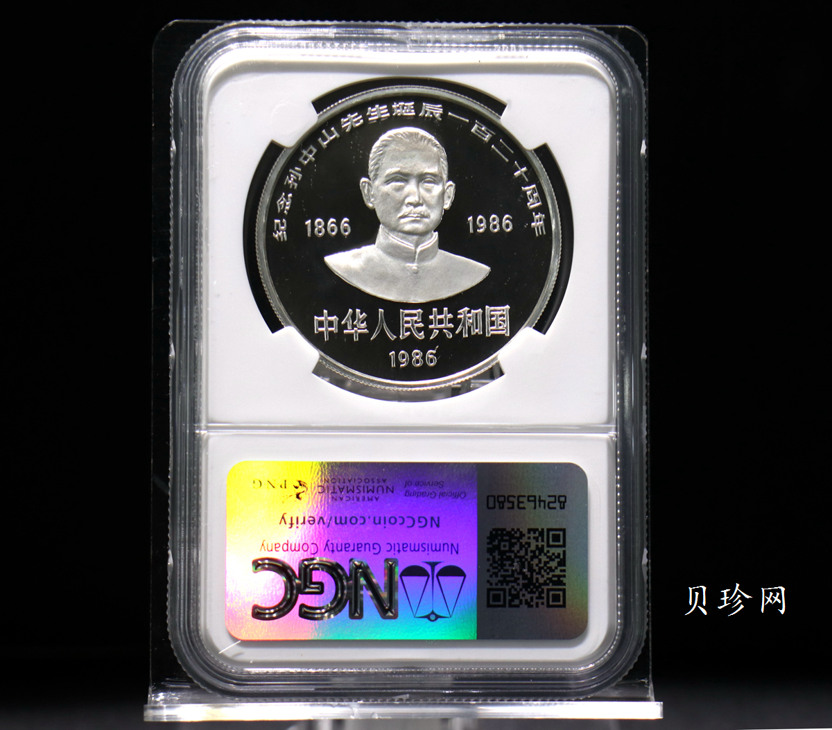 【860502】1986年孙中山诞辰120周年-孙中山故居27克精制银币