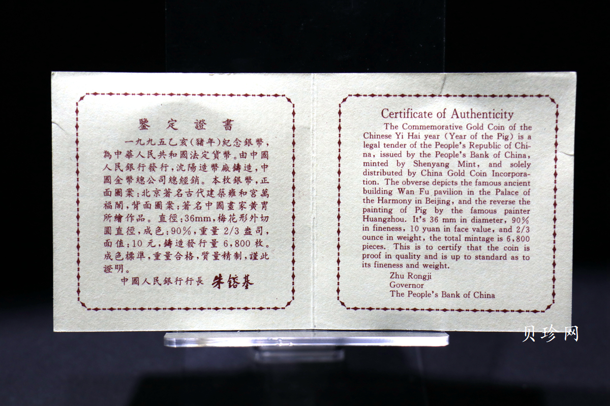 【950309】1995中国乙亥（猪）年-双猪图2/3盎司精制梅花银币