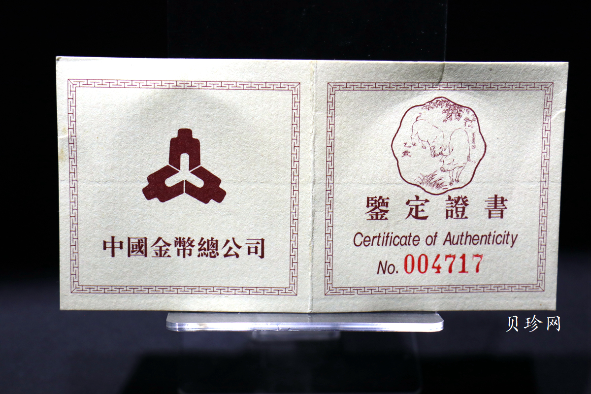 【950309】1995中国乙亥（猪）年-双猪图2/3盎司精制梅花银币