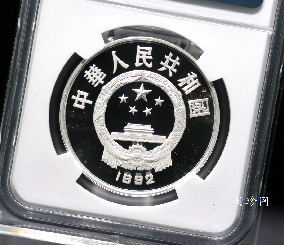 【921102】1992年联合国国际环境保护年22克精制银币