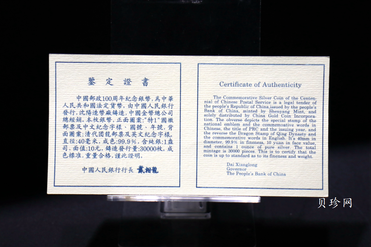【961102】1996年中国邮政100周年银纪念币1盎司普制银币