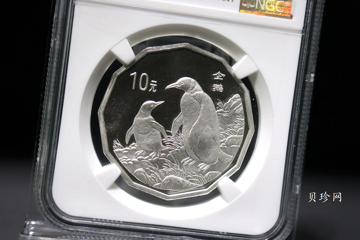【979430】1997年中国近代名画系列金银纪念币（第3组）-企鹅图2/3盎司十二边形精制银币
