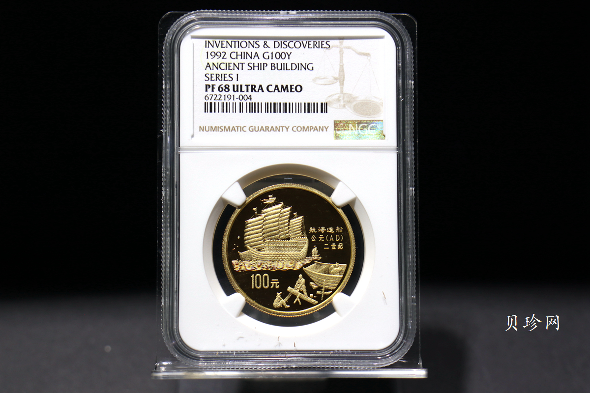 【929030】1992年中国古代科技发明发现（第1组）精制金币五枚一套