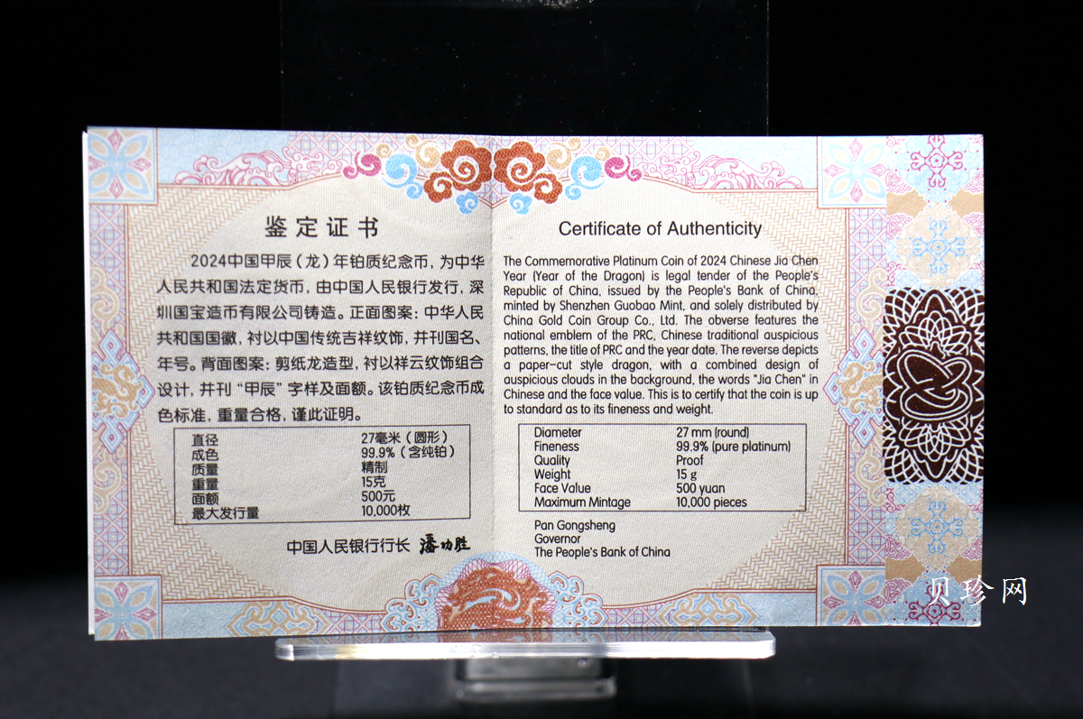 【240011】2024年龙年生肖15克铂金币