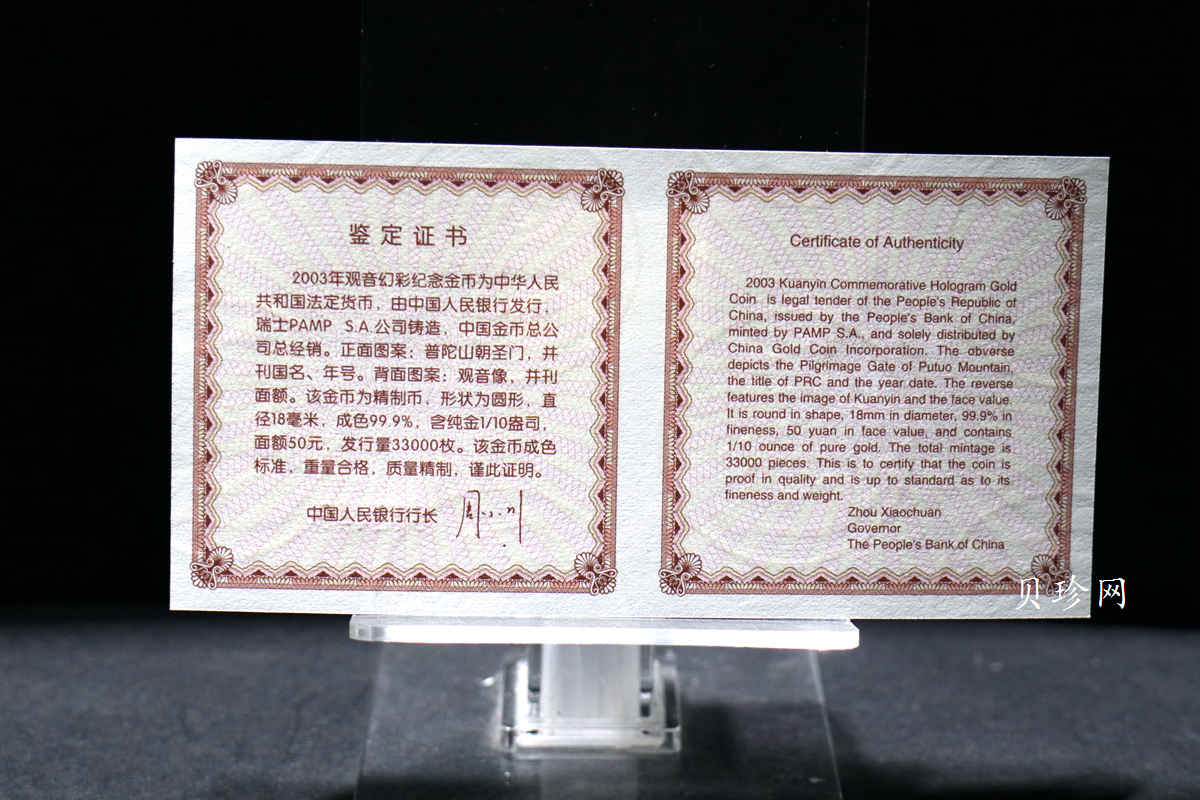 【031001】2003年观音纪念币-观音像1/10盎司圆形幻彩精制金币