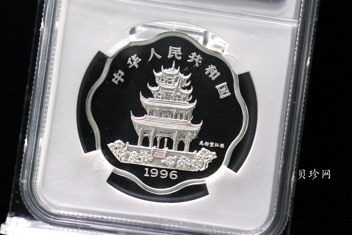 【960609】1996中国丙子（鼠）年银纪念币2/3盎司梅花精制银币