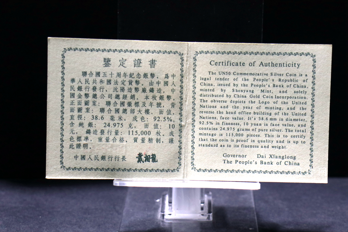 【951301】1995年联合国第4次世界妇女大会1盎司普制银币