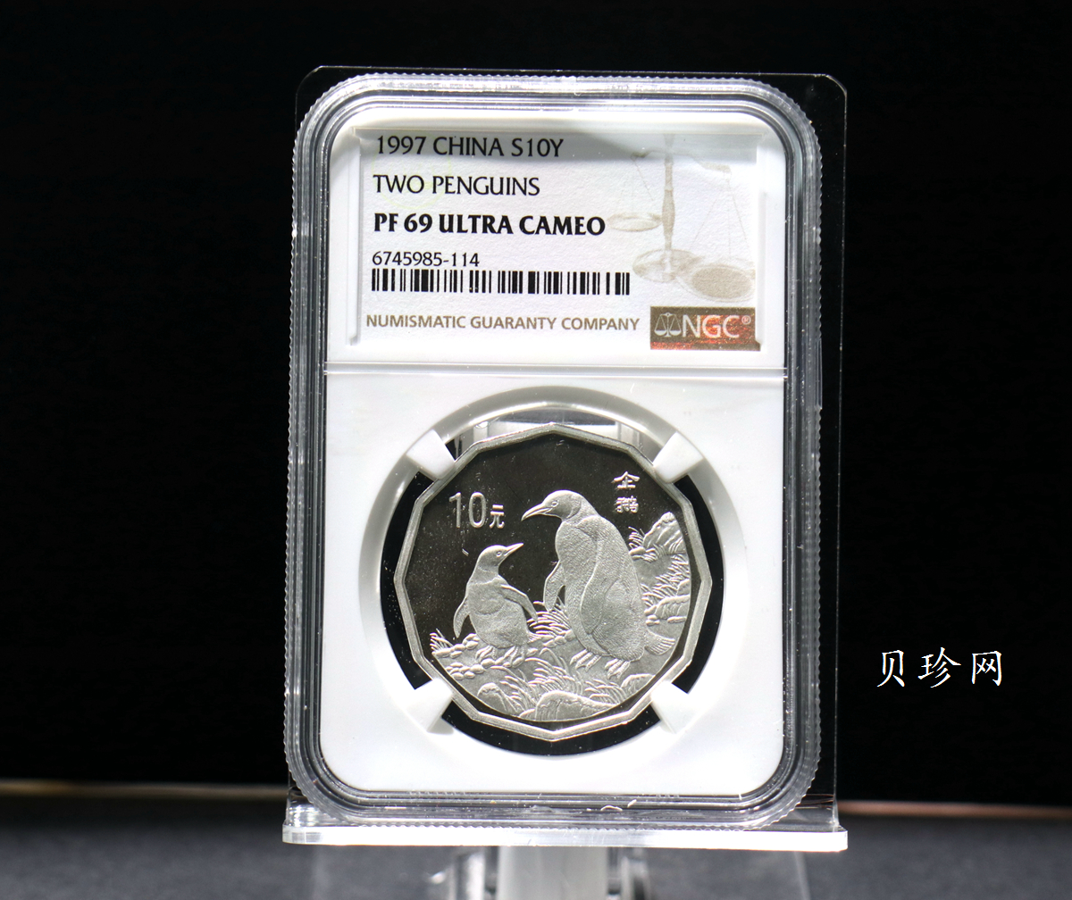【979430】1997年中国近代名画系列金银纪念币（第3组）-企鹅图2/3盎司十二边形精制银币