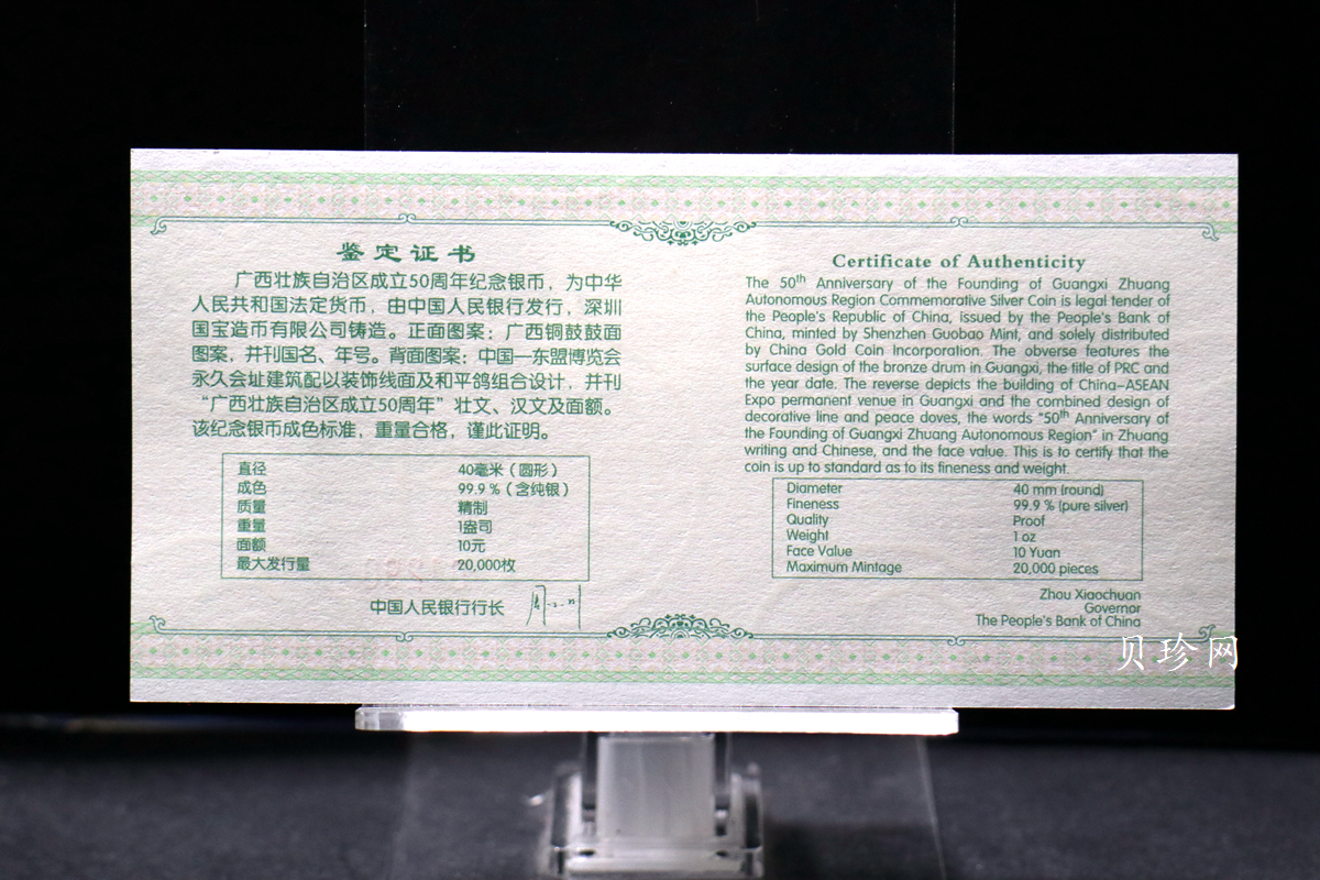 【080801】2008年广西壮族自治区成立50周年1盎司精制银币