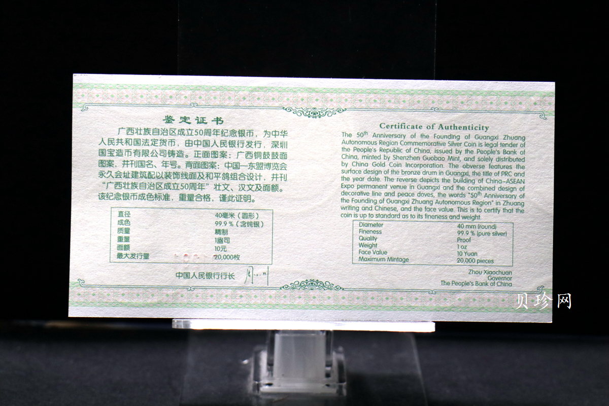 【080801】2008年广西壮族自治区成立50周年1盎司精制银币