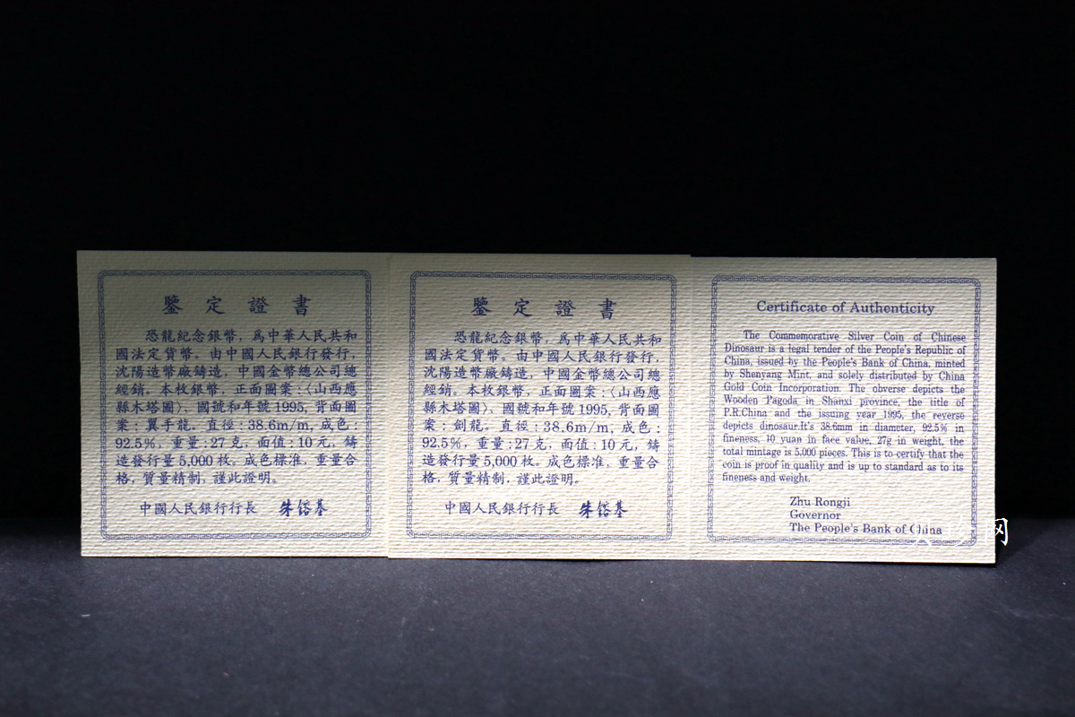 【959260】1995年恐龙-剑龙.翼手龙27克精制银币2枚一套
