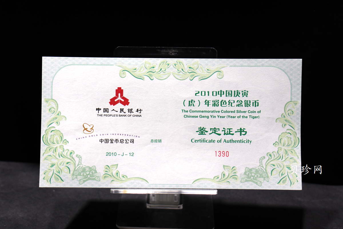 【090812】2010年庚寅虎年生肖5盎司精制彩银币
