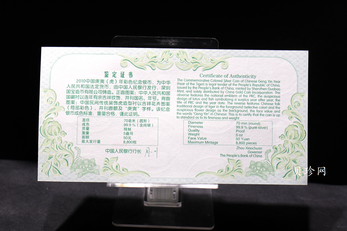 【090812】2010年庚寅虎年生肖5盎司精制彩银币