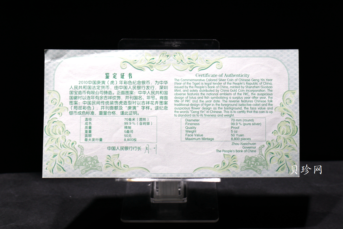 【090812】2010年庚寅虎年生肖5盎司精制彩银币