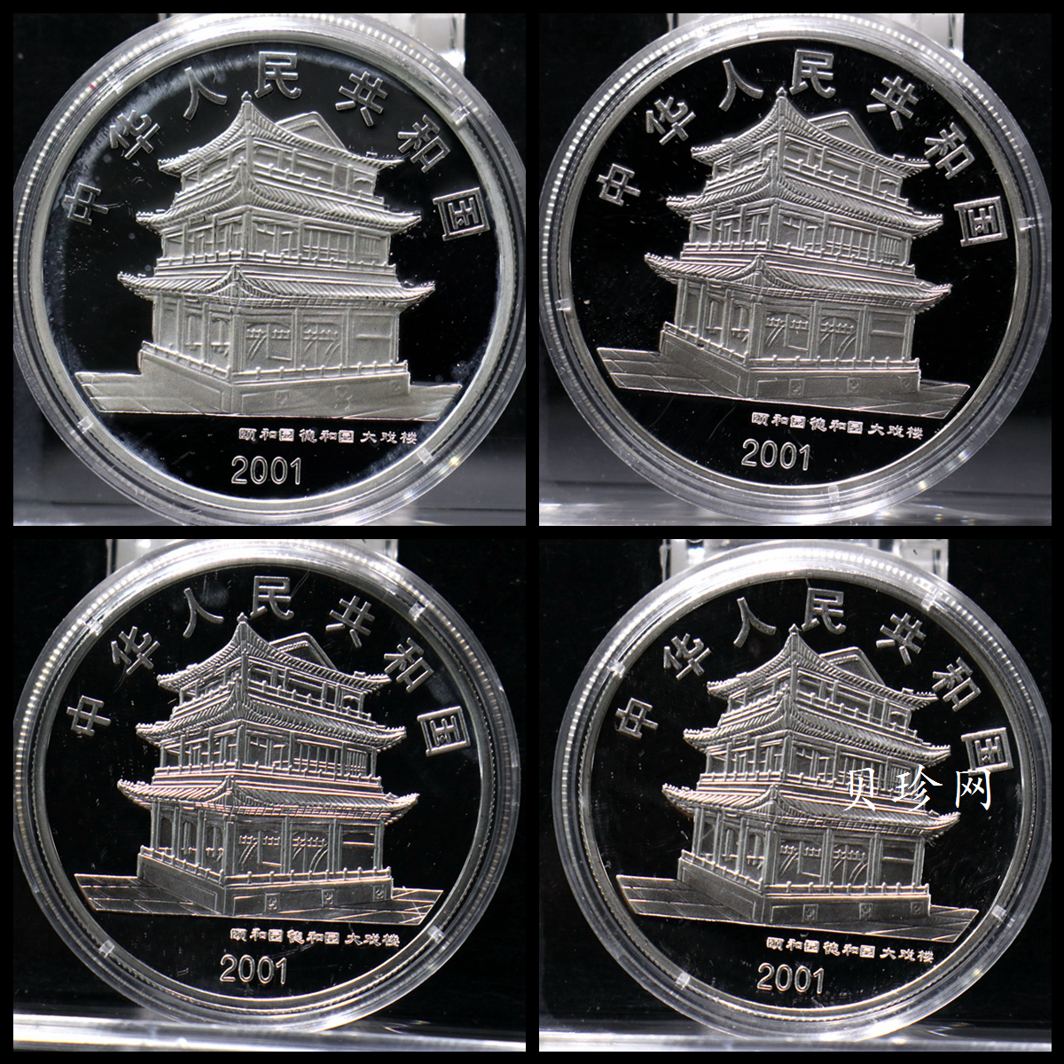 【019050】2001年中国京剧艺术第三组彩色银币四枚一套