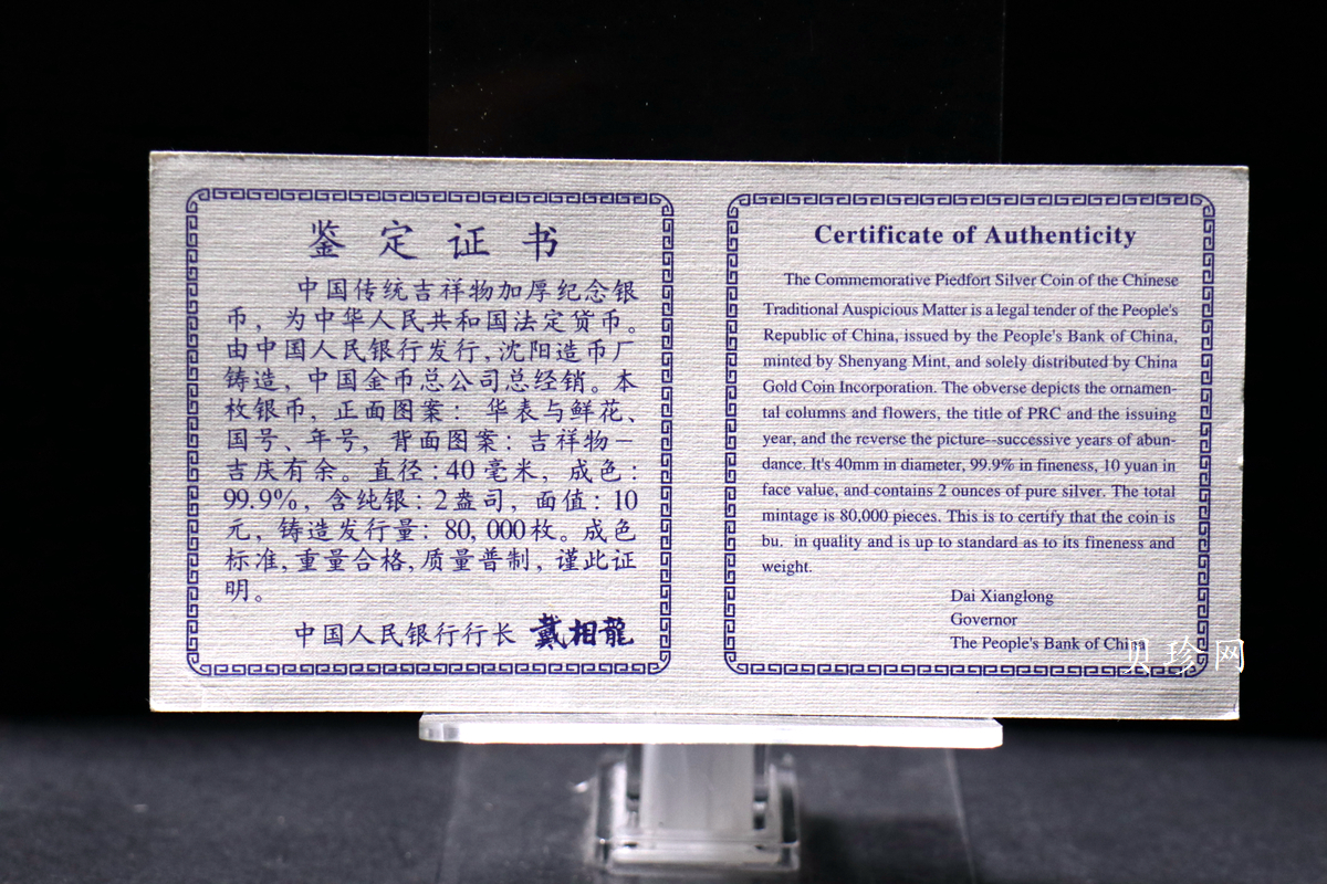【971305】1997年中国传统吉祥图（吉庆有余）金银纪念币2盎司精制银币