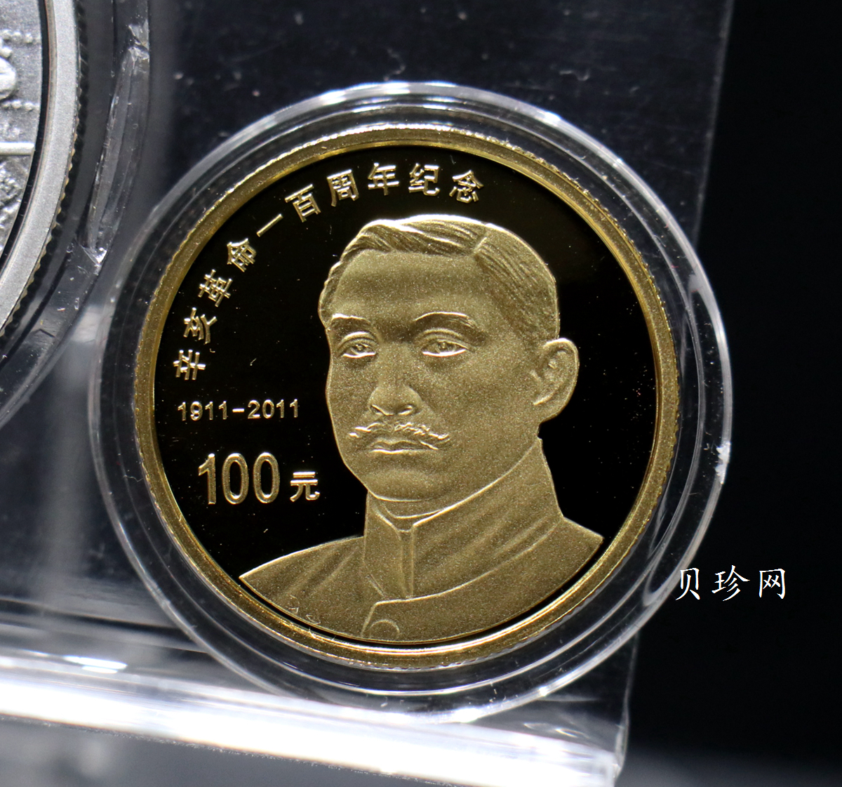 【119120】2011年辛亥革命100周年金银币2枚一套