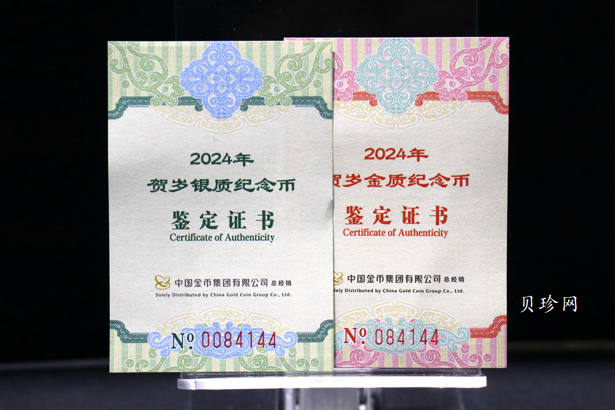 【230103】2024年贺岁8克银+1克金币