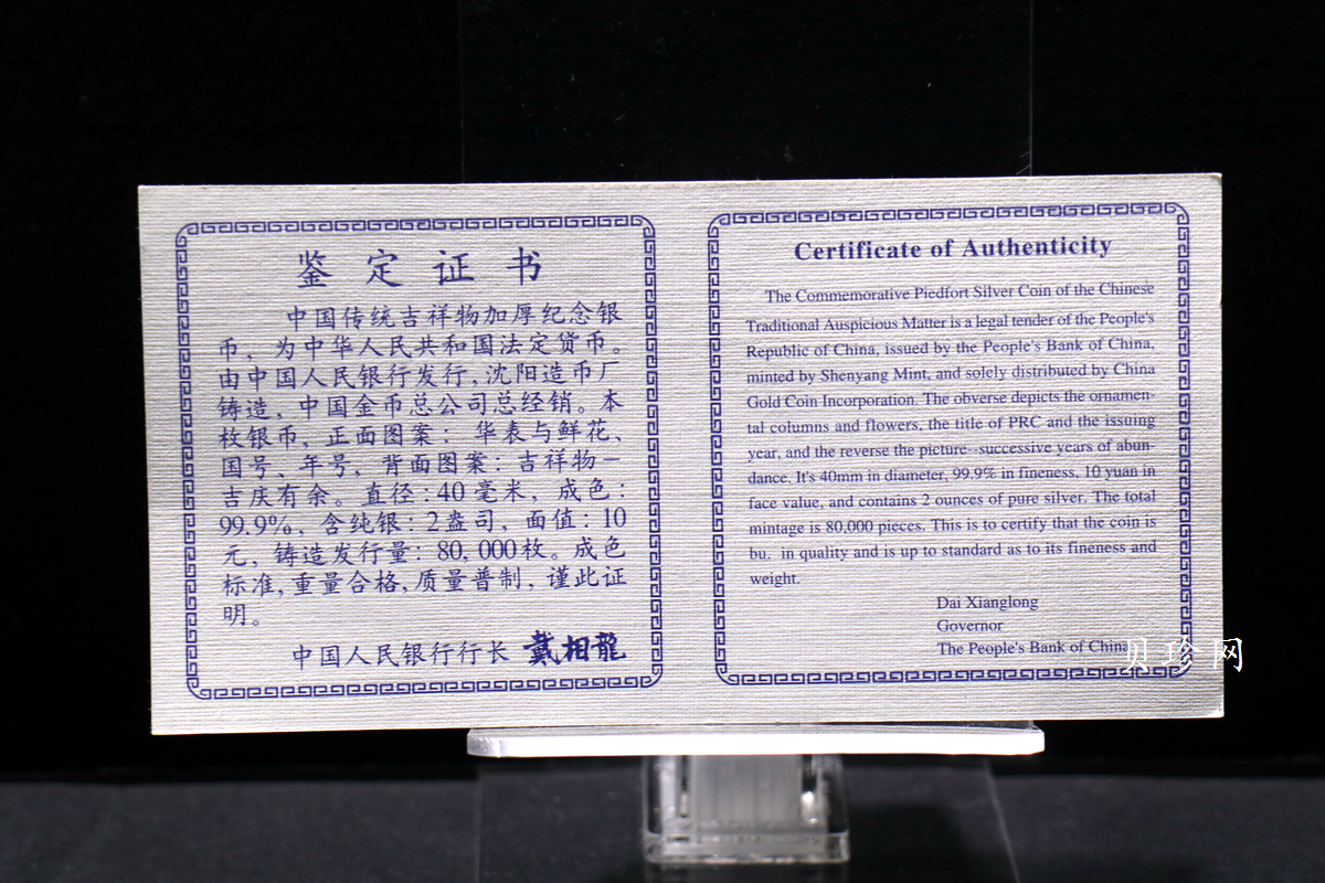 【971305】1997年中国传统吉祥图（吉庆有余）金银纪念币2盎司精制银币