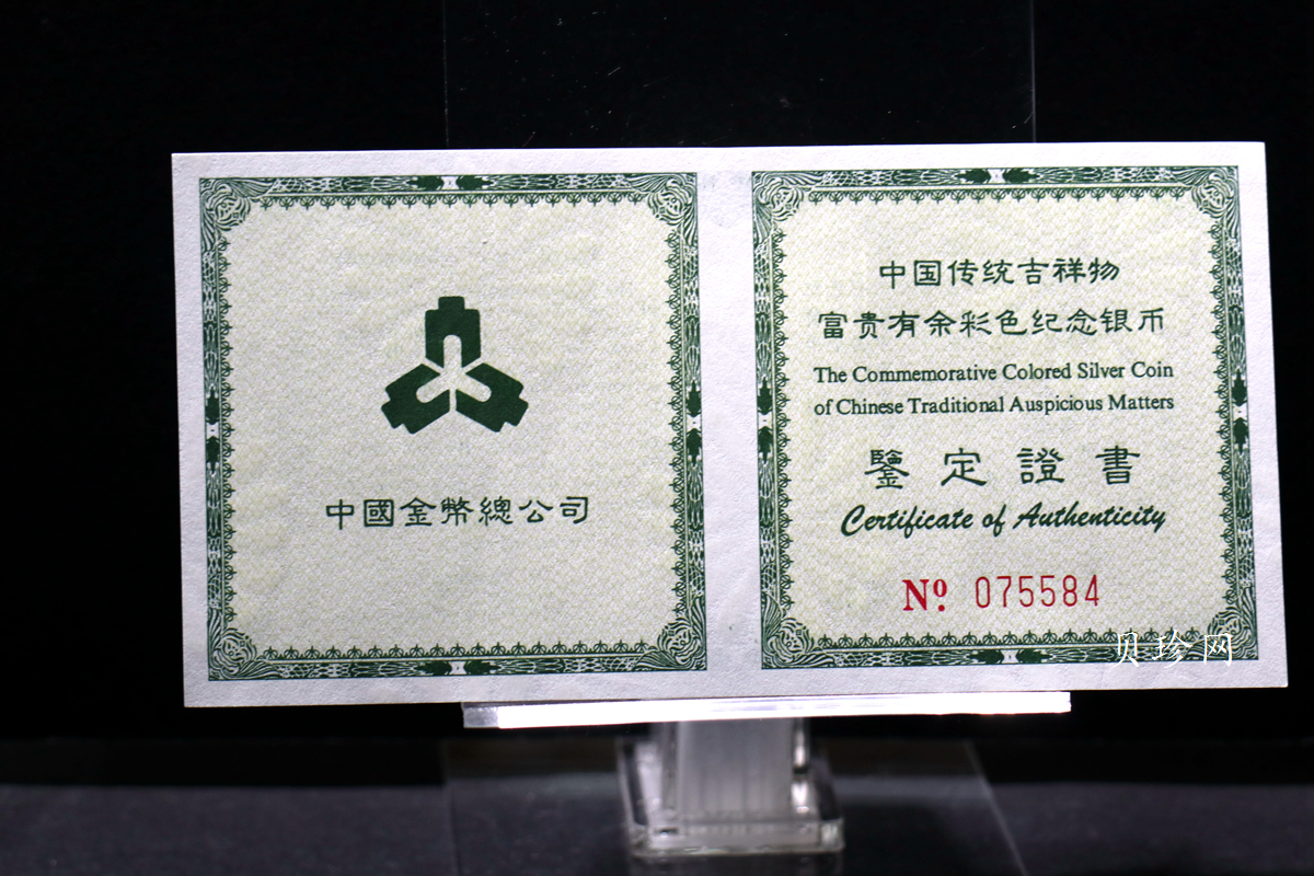 【990903】1999年中国传统吉祥图（富贵有余）纪念银币1盎司精制银币