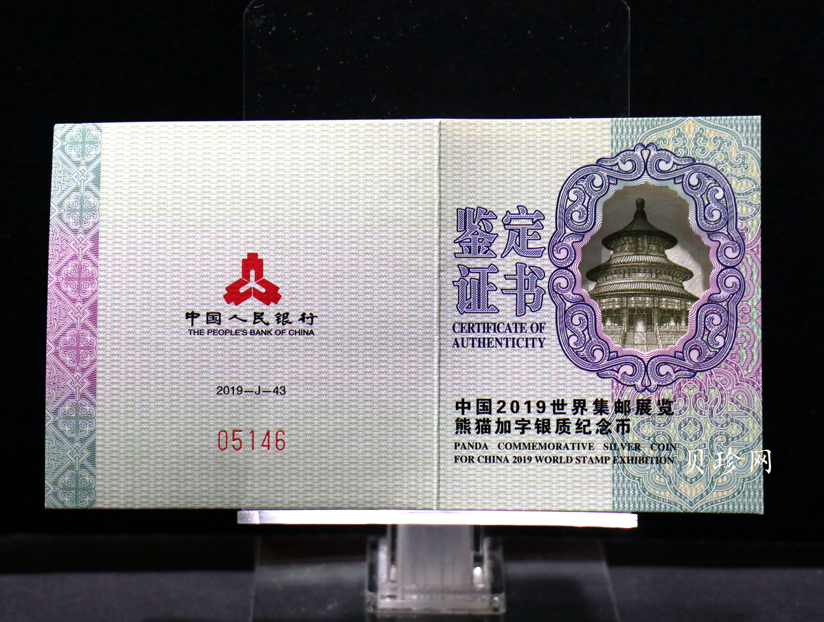 【199911】2019年中国集邮展中国武汉熊猫加字30克银币