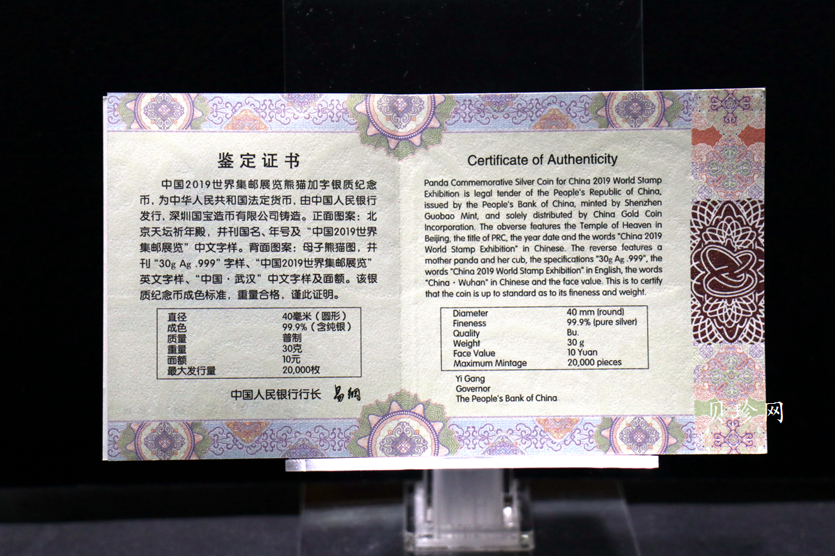 【199911】2019年中国集邮展中国武汉熊猫加字30克银币