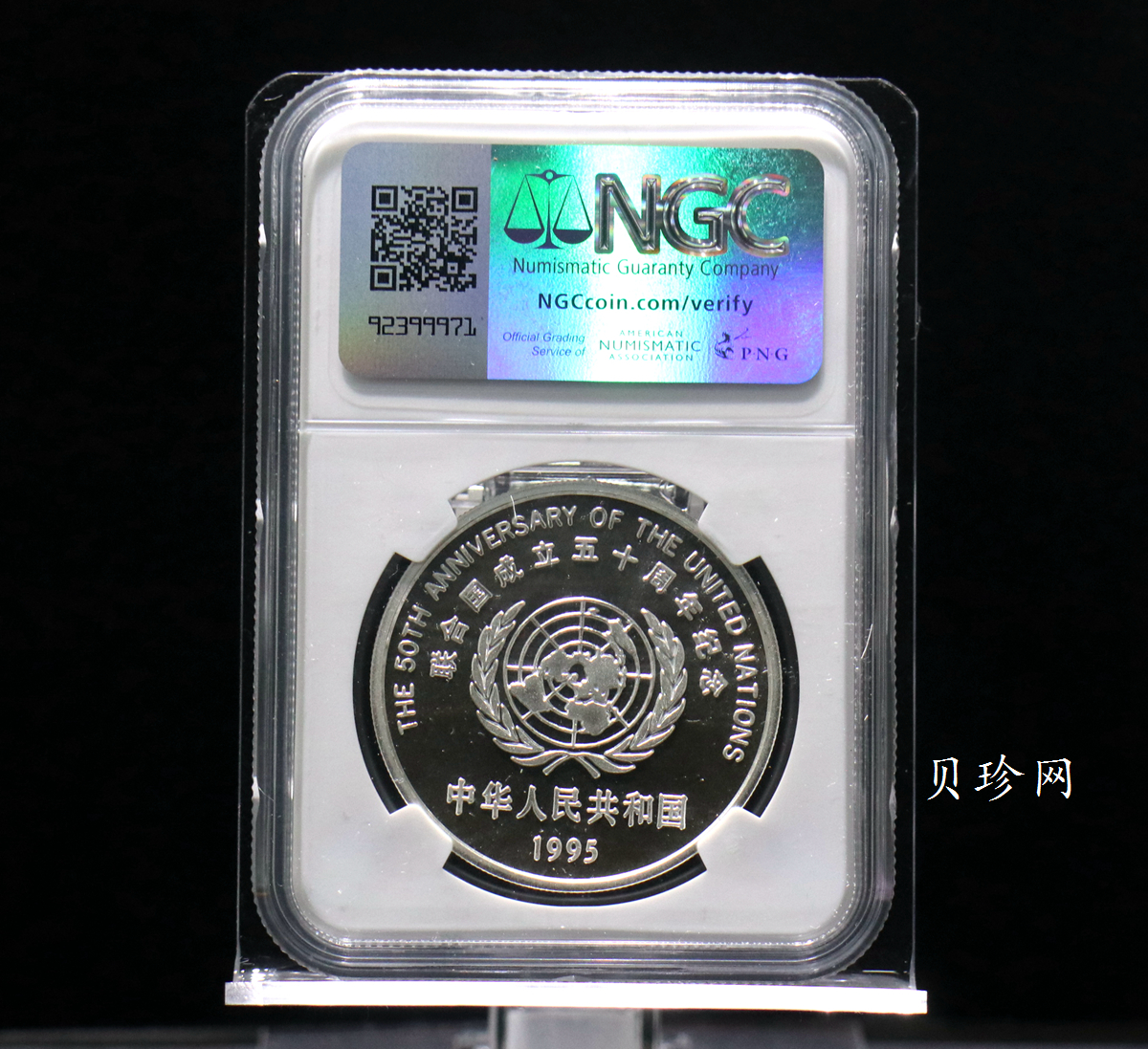 【951402】1995年联合国成立50周年27克精制银币