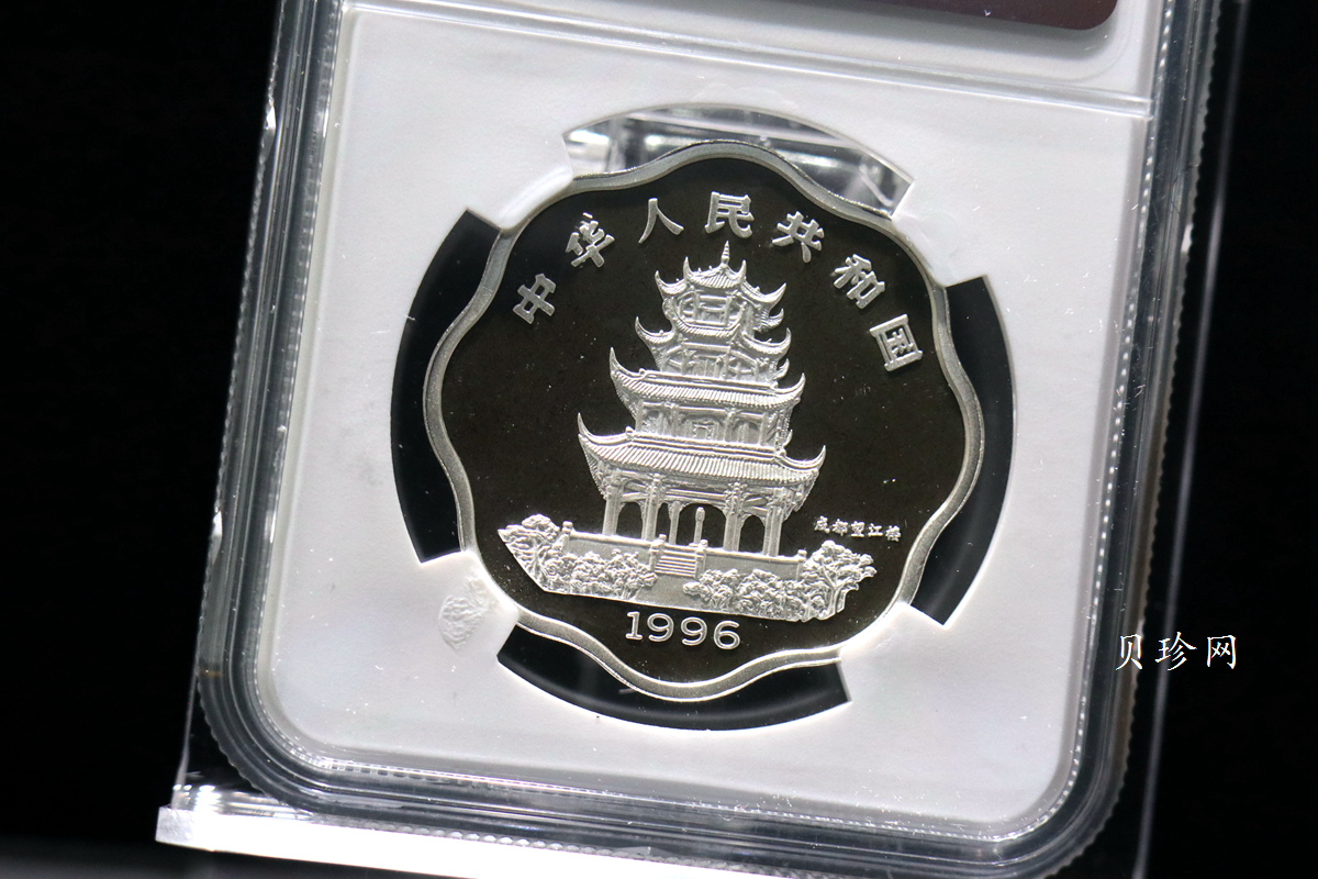 【960609】1996中国丙子（鼠）年银纪念币2/3盎司梅花精制银币