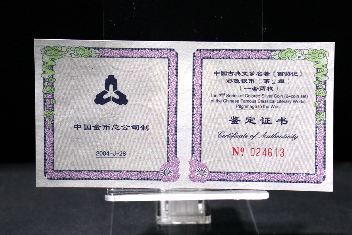 【049080】2004年中国古典文学名著西游记2组1盎司彩银币两枚一套