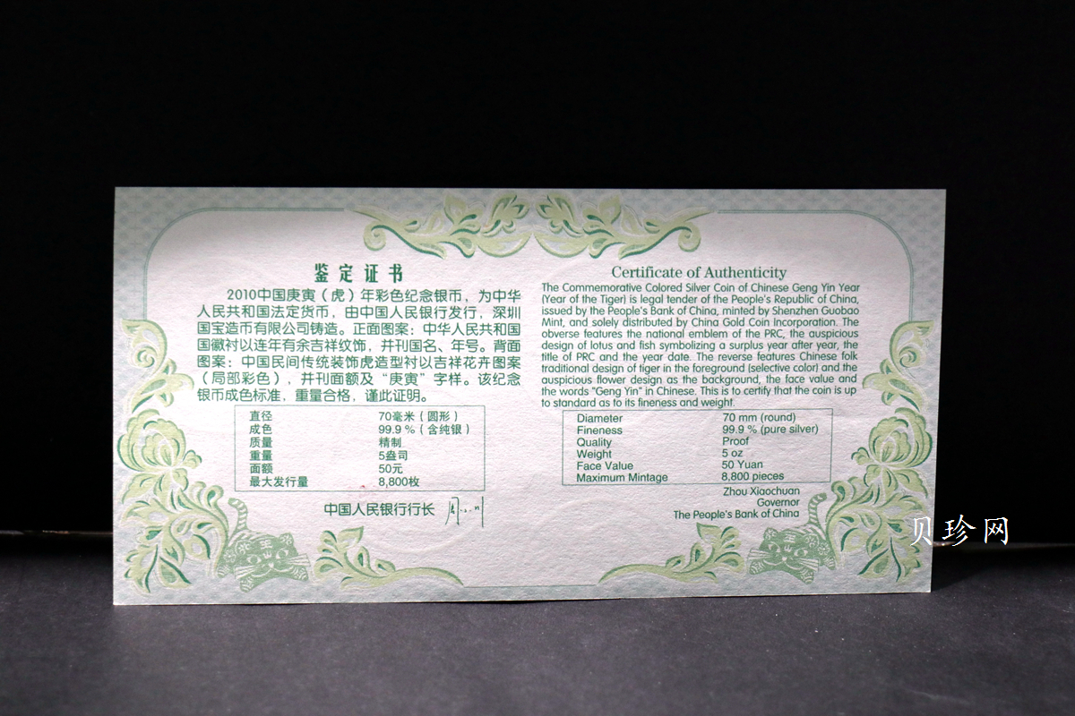 【090812】2010年庚寅虎年生肖5盎司精制彩银币