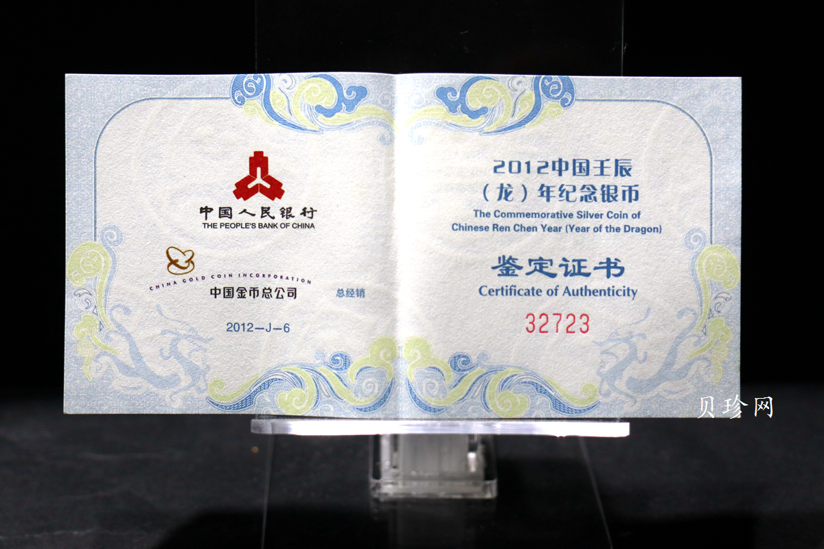 【111506】2012年壬辰龙年生肖1盎司扇形精制银币